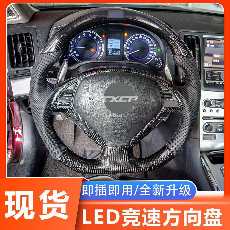 适用英菲尼迪Q50LQ70LQX50QX60G 改装LED竞速赛道版碳纤维方向盘
