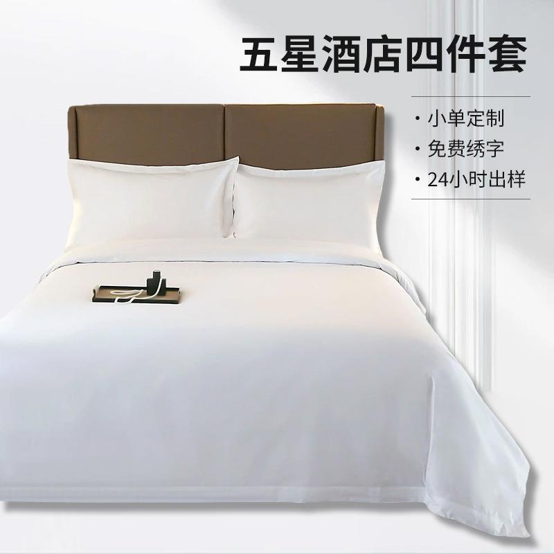 酒店宾馆床上用品被套白色纯棉全棉缎条被套被罩定 制
