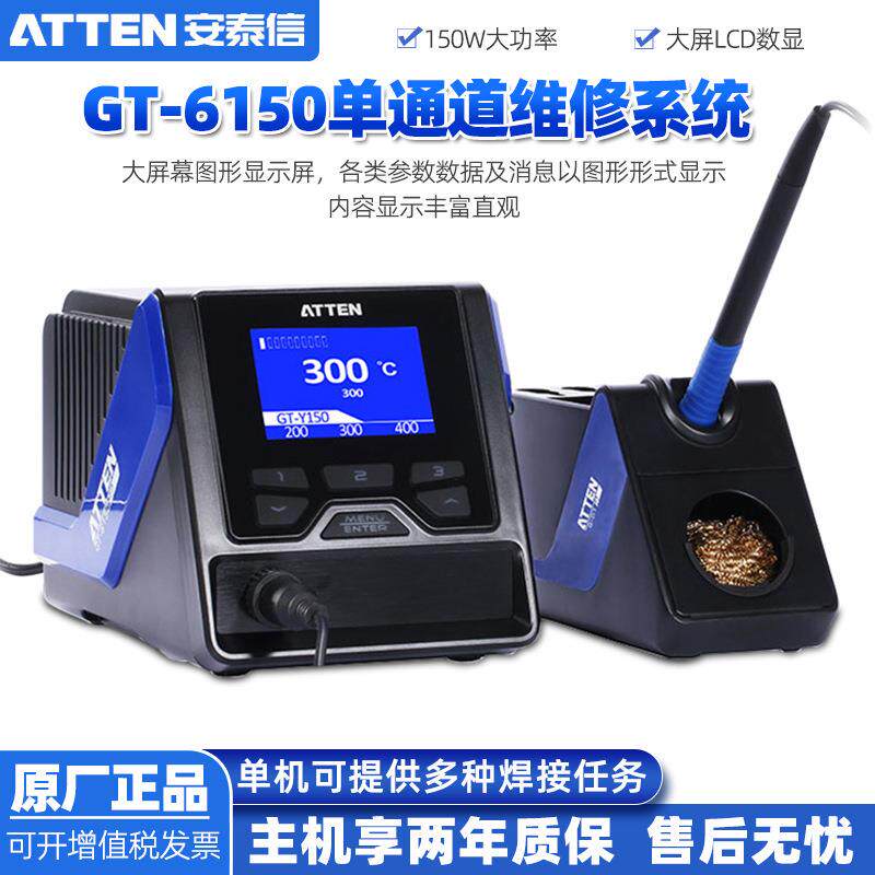 安泰信GT-6150维修系统多功能无铅焊台大屏数显电脑控制电烙铁