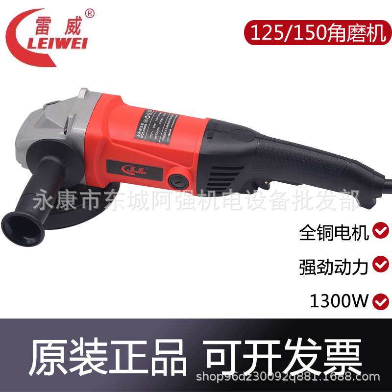 雷威125/150型角磨机大功率磨光机手持式砂轮机石材开槽电动工具