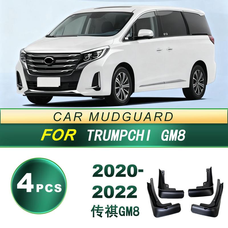 适用2020-2022款传祺GM8汽车轮胎防飞溅挡泥板软胶挡泥皮改装配件