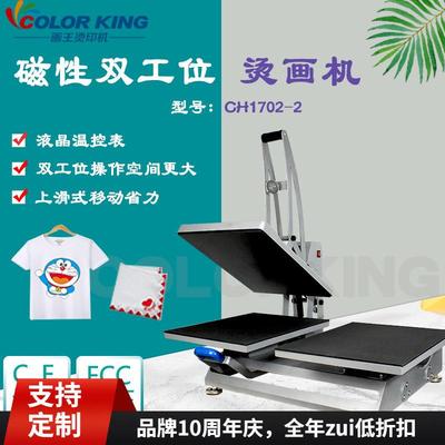 CH12018磁性半自动烫画机上滑式双工位烫印机40*50cm双工位烫画机