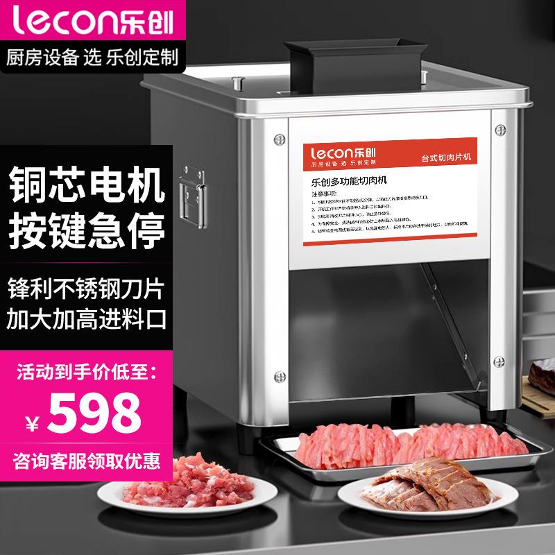 乐创切肉机商用绞肉电动切片机全自动一体多功能肥牛土豆切肉机
