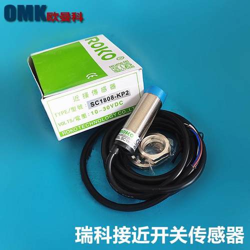 ROKO瑞科SC1808-N SC1808-KP2 SC1808-LA电感式接近开关