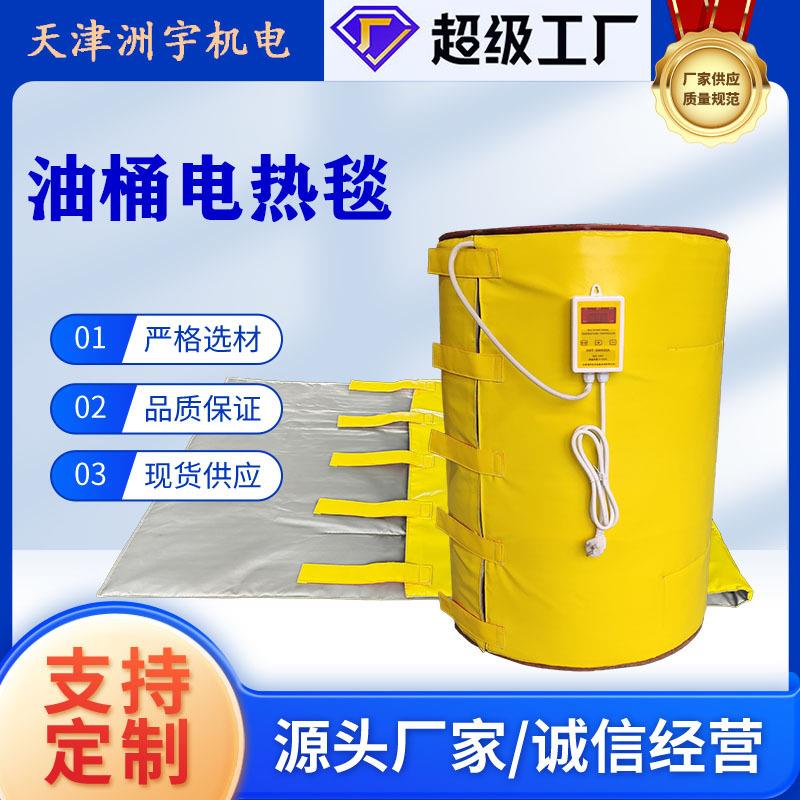 数显温控200L油桶加热毯防冻保温可拆卸工业电热毯