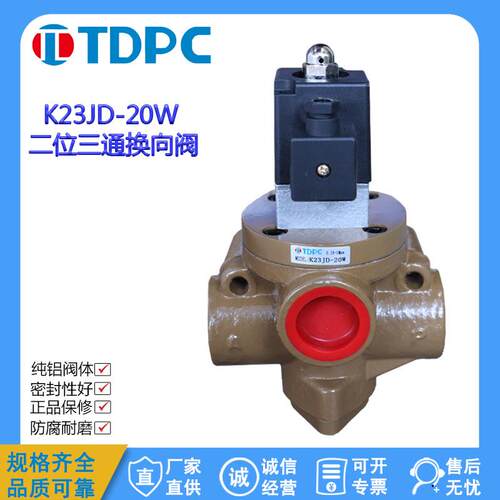K23JD-15W二位三通K23JK气控10电磁32截止50式换向阀20W,25W,40TW