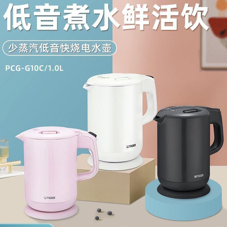 TIGER虎牌快烧壶PCG-G10C少蒸汽低音快烧智能家用自动电热水壶1L