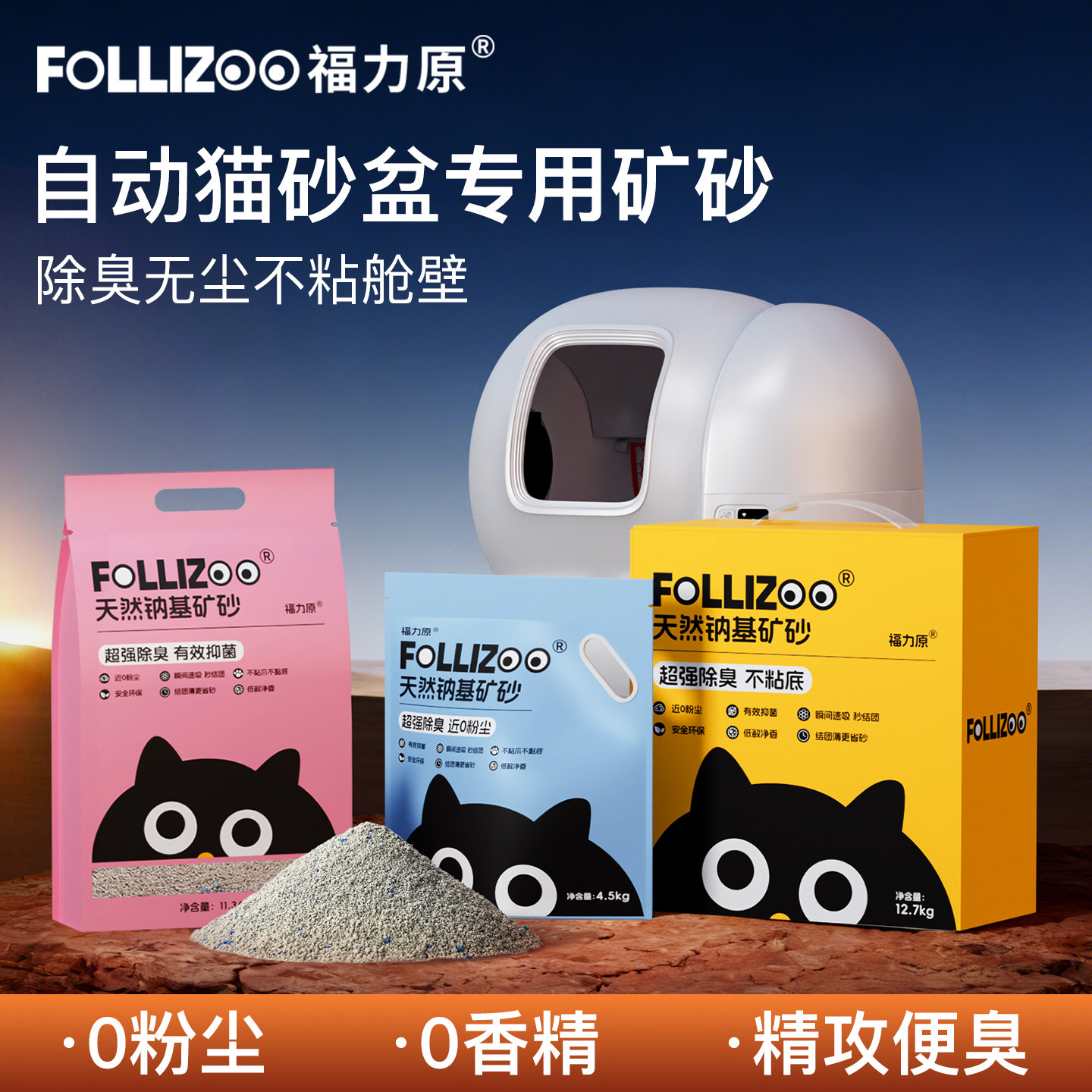 福力原钠基天然矿石猫砂智能自动猫砂盆专用不粘底优质膨润土矿砂