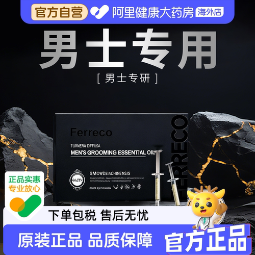 【德日联创】男士至臻达米草私密护理黑盒外用私处保养植物精油