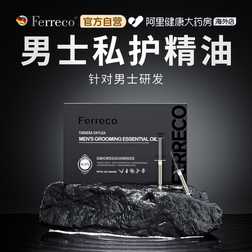 【德国品牌】男士至臻达米草私密护理黑盒外用私处保养植物精油
