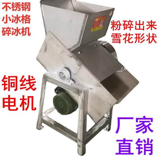 商用不锈钢小冰格碎冰机打冰机冰沙机小冰块破碎机冰块粉碎机器