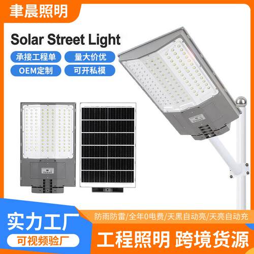 新款太阳能人体雷达智能感应三面发光led照明路灯