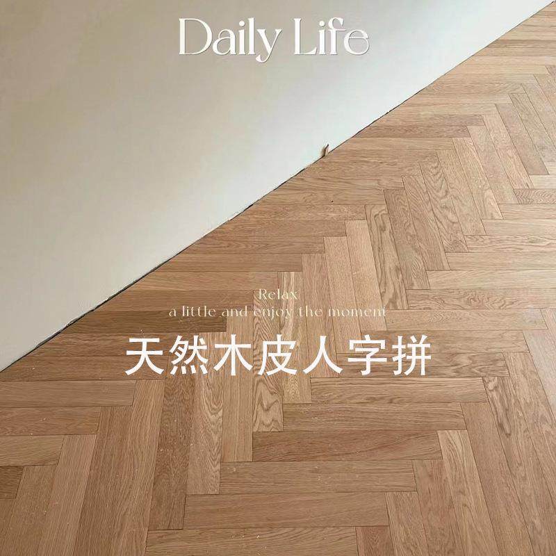 新三层人字拼实木皮复合木地板天然橡木奶油原木色地暖锁扣15mm,自行车/骑行装备/零配件,更多零件/配件,淘宝优惠券,粉丝福利购,淘宝优惠卷