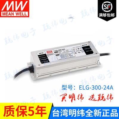 ELG-300-24A300W恒流型+恒压型明纬LED驱动电源