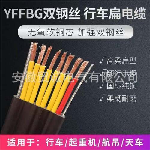行车起重机扁电缆ZR-YFFB/2G-4x2.5带加强抗拉钢丝