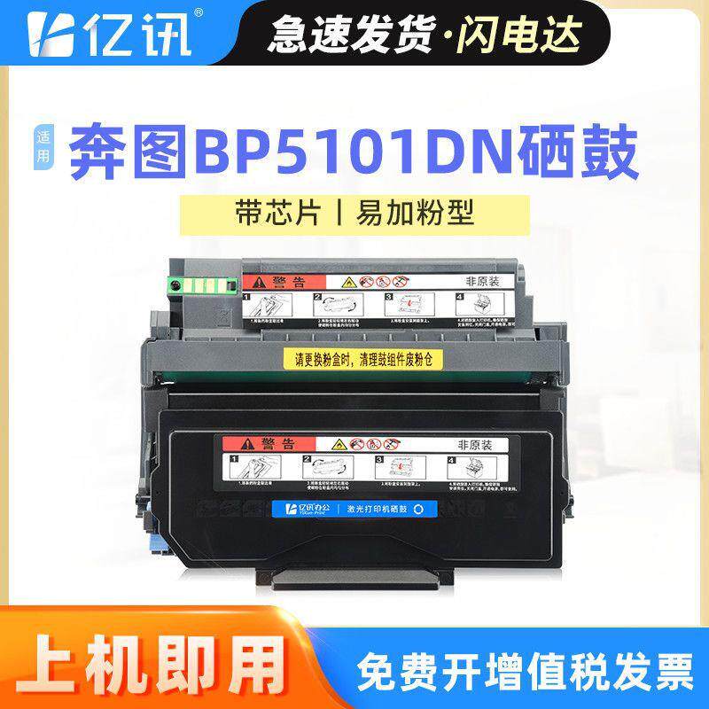 适用奔图BP5101DN粉盒BP5101DN粉盒TL-5101H/X墨粉盒DL5101硒鼓架 - 实物图