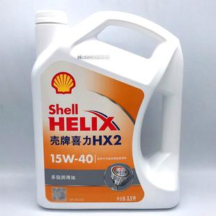 白壳机油白壳HX2白喜力15W 40矿物质汽油发动机油3.5L
