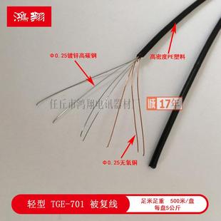 三铜四钢被复线喇叭线野外拉练被覆线音箱线训练双绞广播线