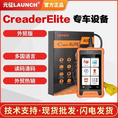 LAUNCHX431EliteAUDIBENZBMWGM汽车故障诊断仪多语言版本
