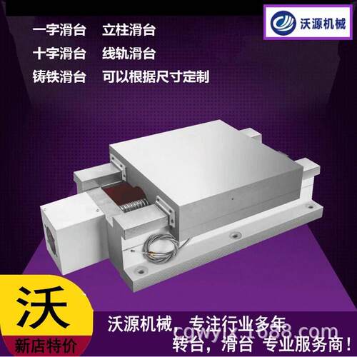 沃源WY250-420数控硬轨滑台机床专用数控十字滑台立柱滑台