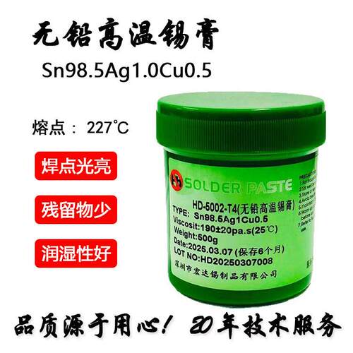 现货供应环保高温锡膏无铅高温焊锡膏Sn98.5Ag1.0Cu0.5焊点光亮