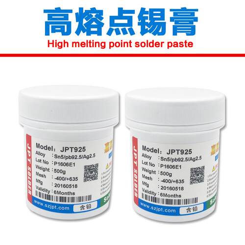嘉鹏泰高铅含银锡膏Sn5Pb92.5Ag2.5高熔点有铅膏296℃熔点含2.5AG