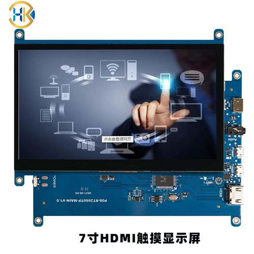 树莓派7寸HDMI触摸屏TFT液晶屏USB免驱动显示器