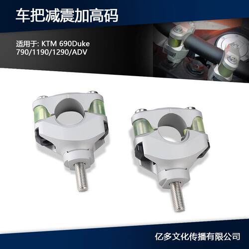 适用KTM690Duke/790/1190/1290/ADV车把减震加高码手把增高底座