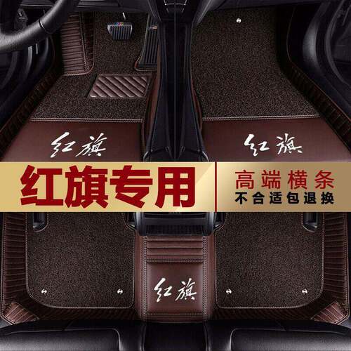 适用红旗h5hq9大红hs5改装hs7盛世h9全套h7专用全包围汽车脚垫