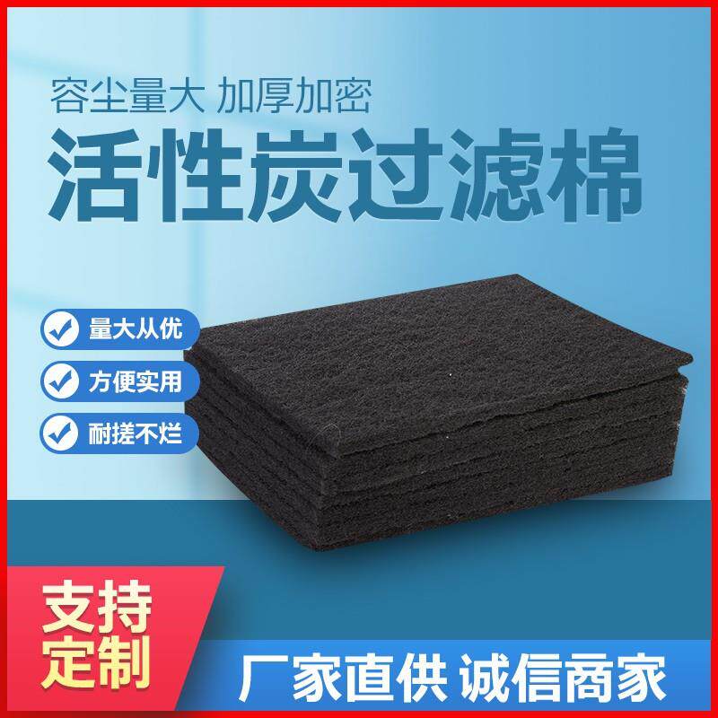 活性炭过滤棉纤维棉空气净化工业金属加工件/五金加工
