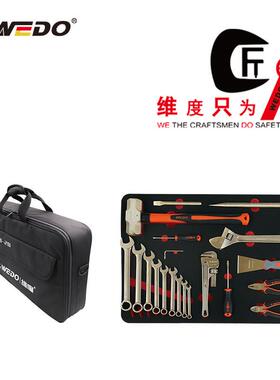 WEDO维度AL13-20防爆20件套组合套装工具铝青铜无火花工具