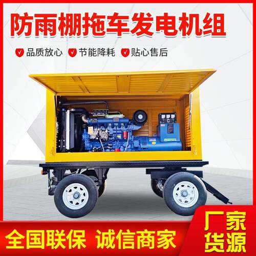移动防雨棚防尘拖车发电机组户外施工常电源100KW拖车发电机组