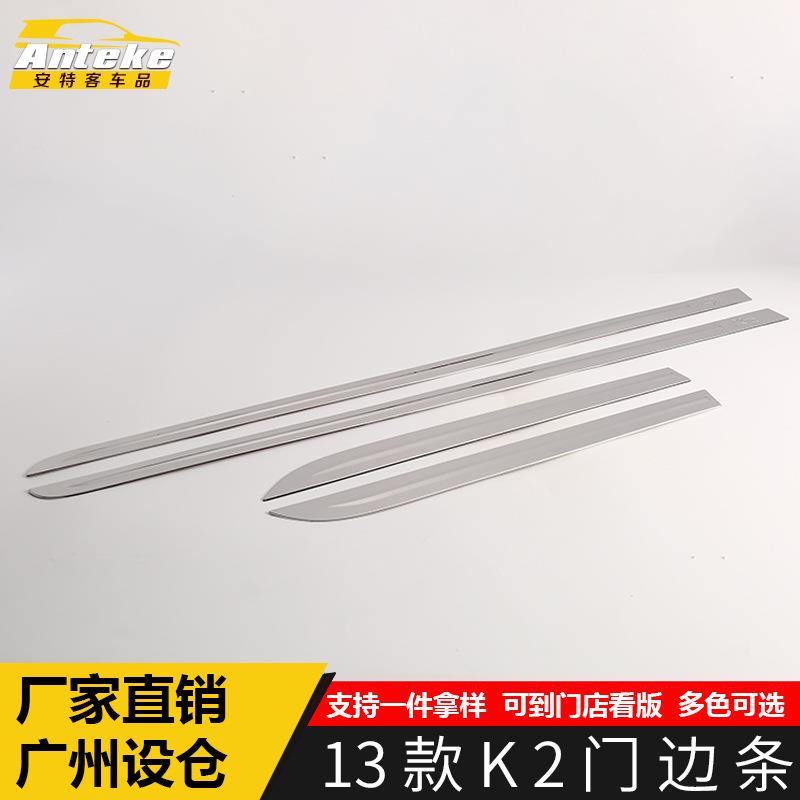 适用于13款K2门边条装饰亮条K2车身门板保险杠防刮擦撞贴饰条配件