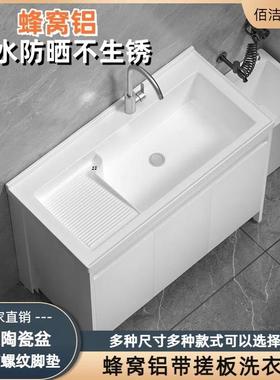 小户型落地式蜂窝铝洗衣柜带搓衣板陶瓷一体盆极窄边小尺寸阳台柜