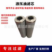 0990D005BH4HC V沙厂液压站高压油滤芯油过滤器液压油滤芯