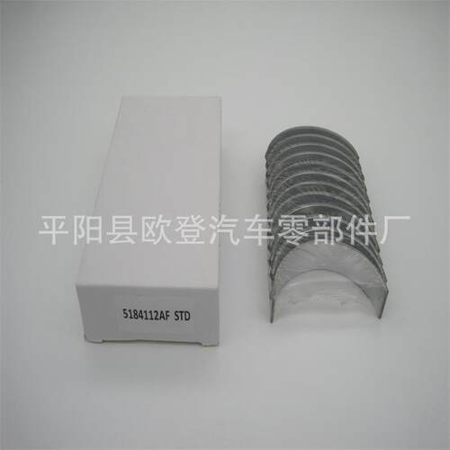 供应适用于克莱斯勒3.6L5184112AF00K05184112AF连杆瓦010