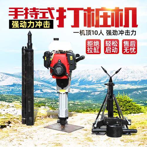 手持式打桩机防汛工程打孔钻孔打桩机手持四冲程河道加固植桩机