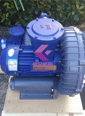 5HP防爆高压鼓风机380v4kw环形防爆鼓风机旋涡高压防爆风机