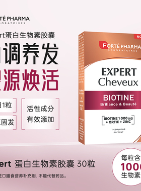 Fortepharma生物素胶囊维生素B族防脱掉发养生发内调养头发健康