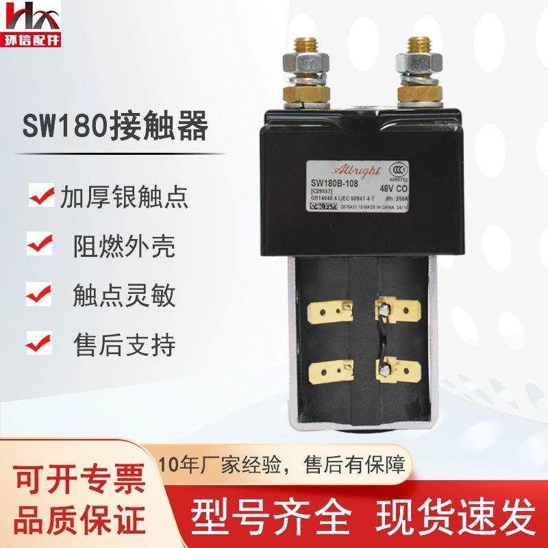国产SW180直流接触器ZJW200A合力杭叉柳工电动叉车托盘车配件,清洗/食品/商业设备,风口/风叶/风机配件,淘宝优惠券,粉丝福利购,淘宝优惠卷