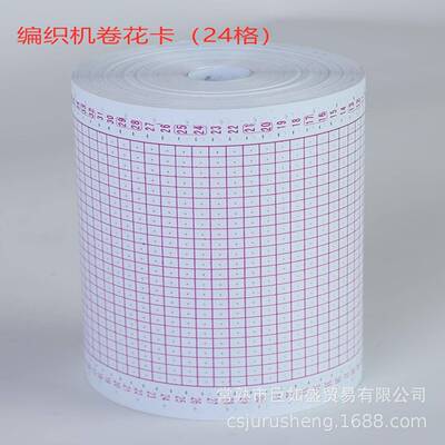 编织机卷花卡（24格sk280kh868kh260编织机空白花卡100pcs