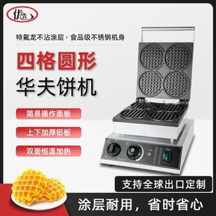 商用华夫炉圆形浅齿松饼机电热格子饼机器烤饼机圆形窝夫饼11厘米