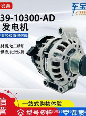适配辐特系列AB39-10300-AD汽车发电机5287955汽配零部件1916724