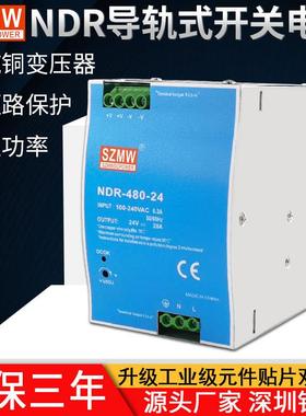 SZMW导轨式开关电源NDR-480W-24V220V交流转直流卡轨安装24V电源
