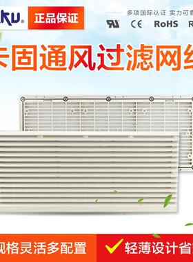 KAKU通风过滤网_外观420*180_FU9807AUL94V-0阻燃防尘过滤网罩组