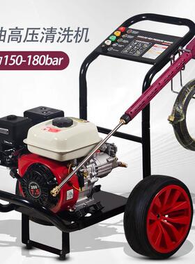 170bar手推移动式商用汽油高压清洗机家用洗地洗车机