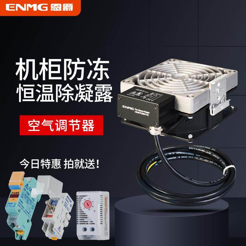 工业机柜配电箱除湿防冻除凝露电加热器恒温可调空气调节器220V,自行车/骑行装备/零配件,更多零件/配件,淘宝优惠券,粉丝福利购,淘宝优惠卷