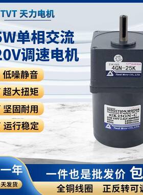 天力25W交流减速马达单相220V调速齿轮电机现货tvt