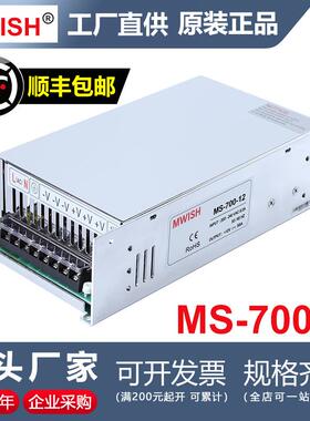深圳明伟MS-700W-24V29A/12V36V48大功率工业220转DC直流开关电源