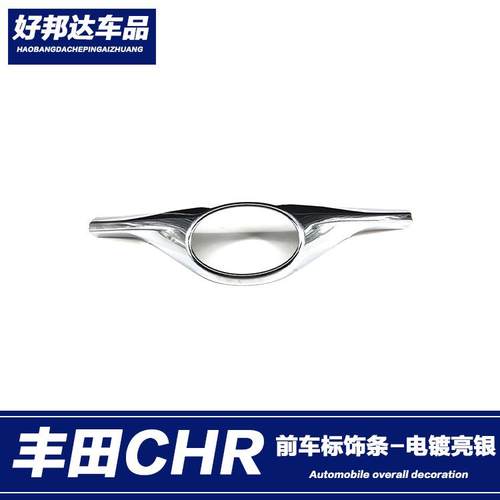 适用于丰田CHR奕泽前车标机盖饰条前脸前中网装饰亮条前杠改装贴
